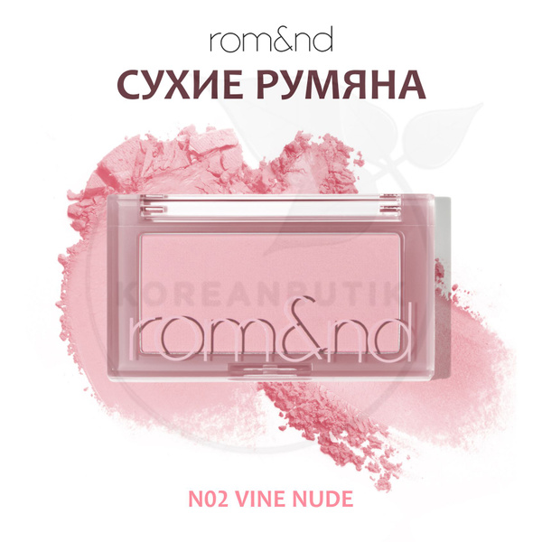 Румяна для лица ROM ND Better Than Cheek N02 Vine Nude компактные