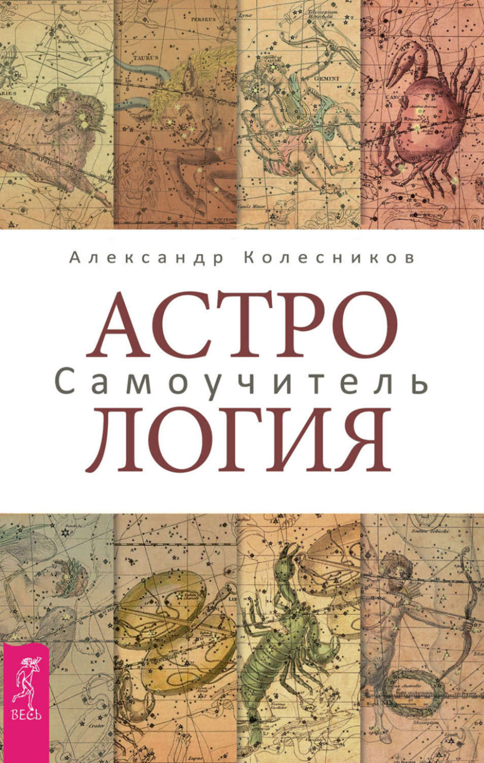 Куплю Книги Астролога