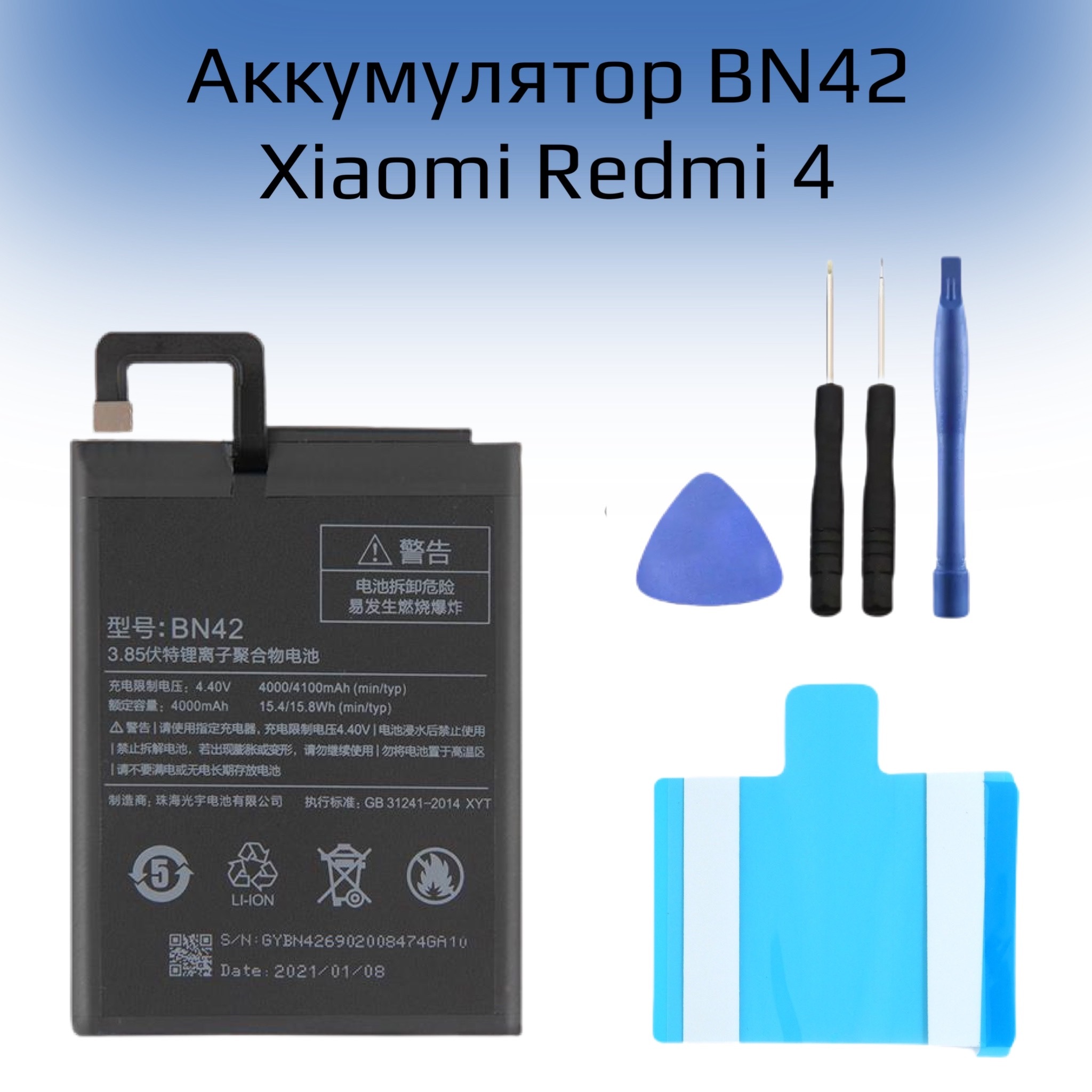 Redmi A4 Аккумулятор