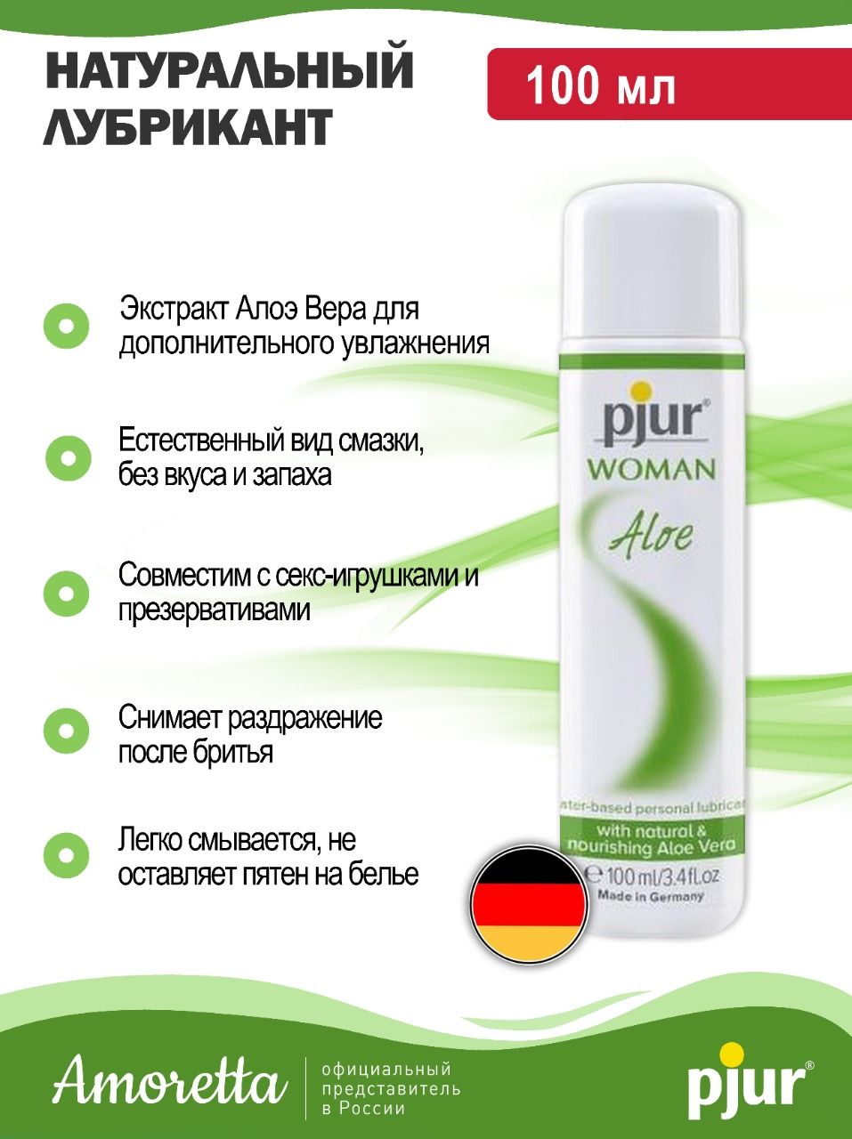 Женский лубрикант Pjur Woman Aloe на водной основе, 100 мл флакон 90073509100 - Pjur - Универсальные интимные смазки - Купить