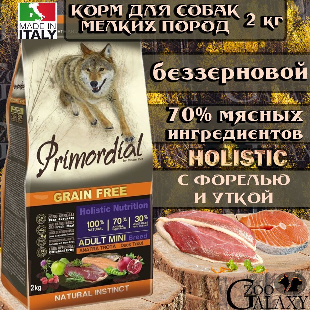 Примордиал для собак