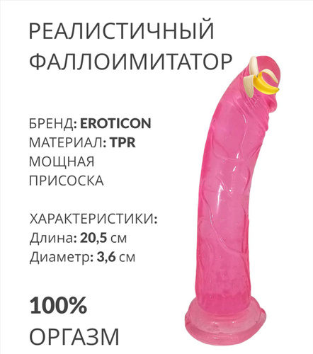 Озон Фаллоимитатор