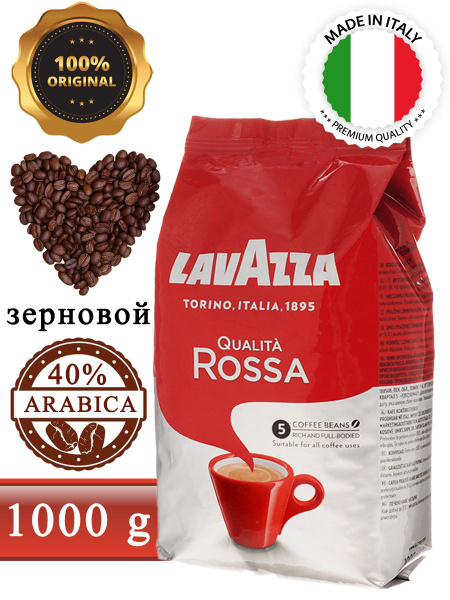 Кофе Lavazza Лавацца Qualita Rossa зерновой 1000 г купить с доставкой