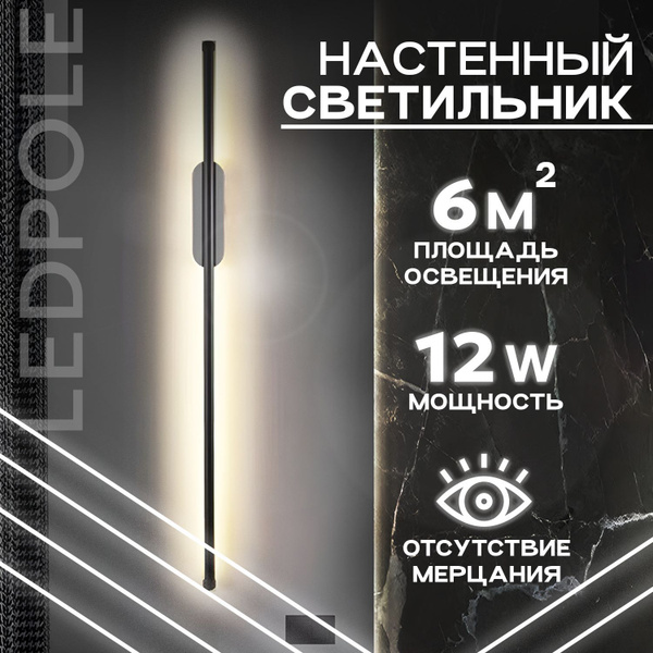 Настенный светильник LedPole купить по выгодным ценам в интернет