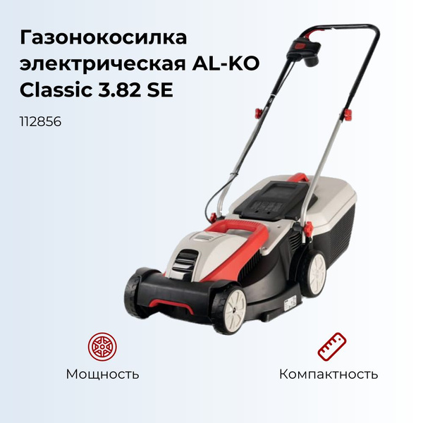 Газонокосилка электрическая AL KO Classic 3 82 SE Limited Edition