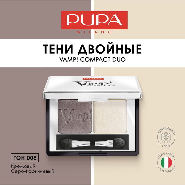 PUPA Тени для век двойные компактные VAMP DUO купить с доставкой по