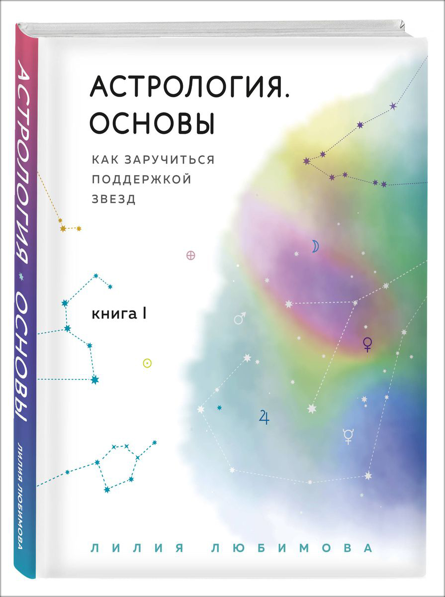 Настольная Книга Астролога Читать