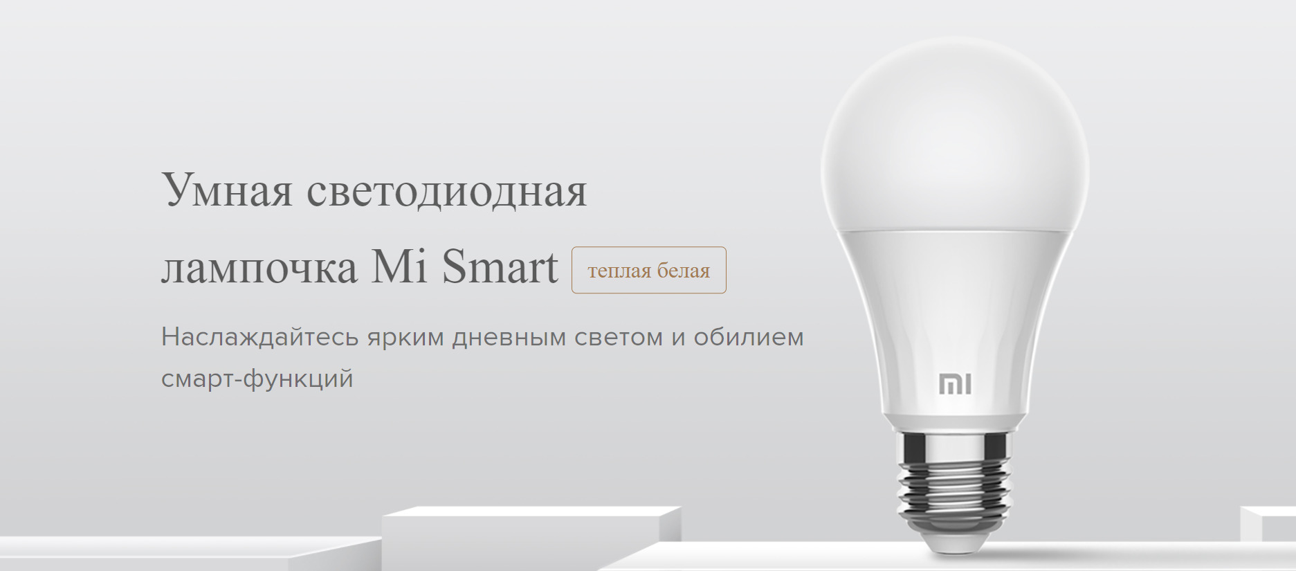 Лампа Светодиодная Xiaomi Mi Led