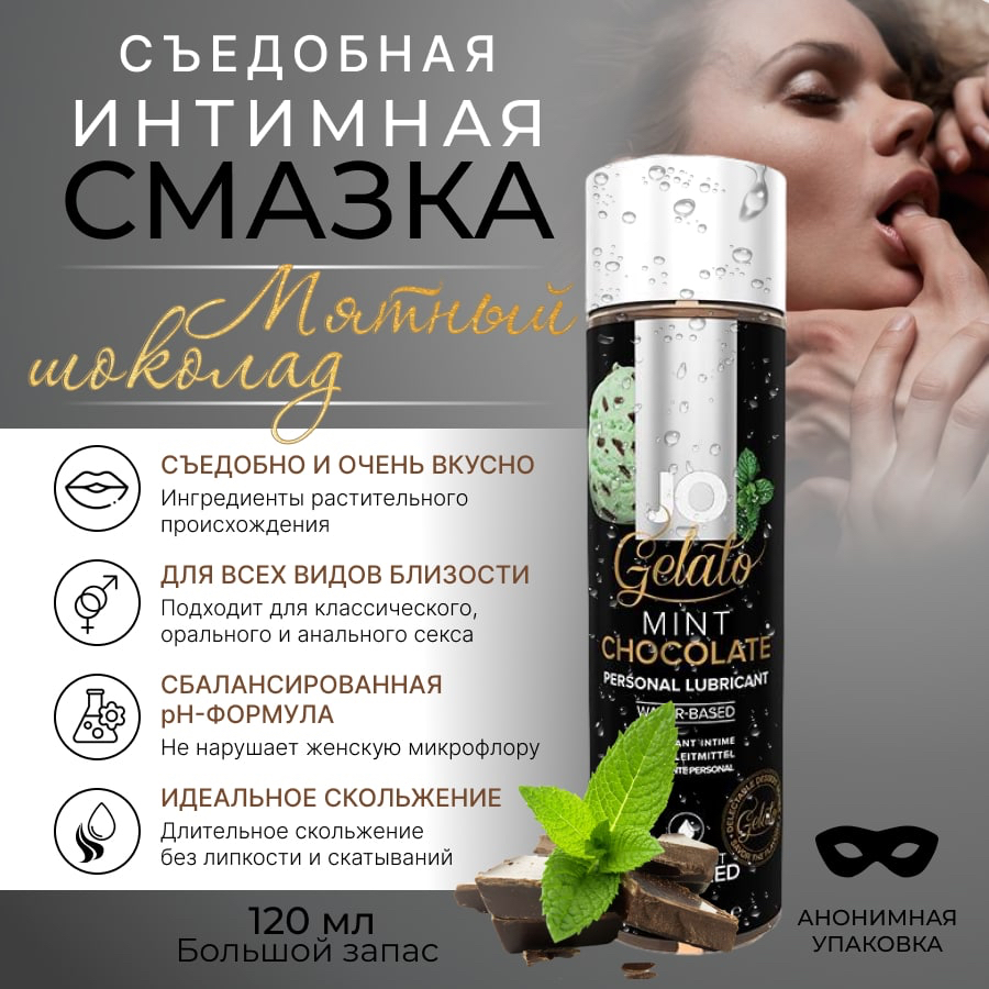 Оральный лубрикант 