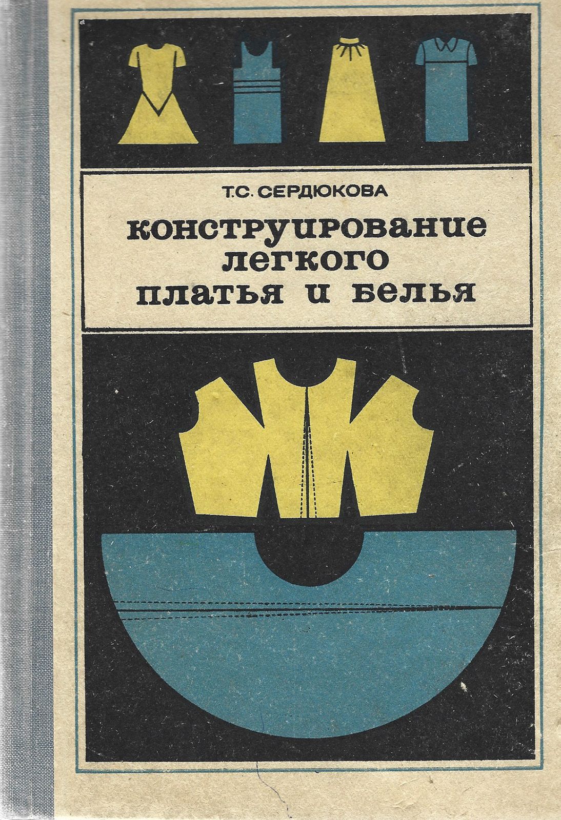 Конструирование Легкого Платья И Белья Конструирование Легкого Платья И Белья