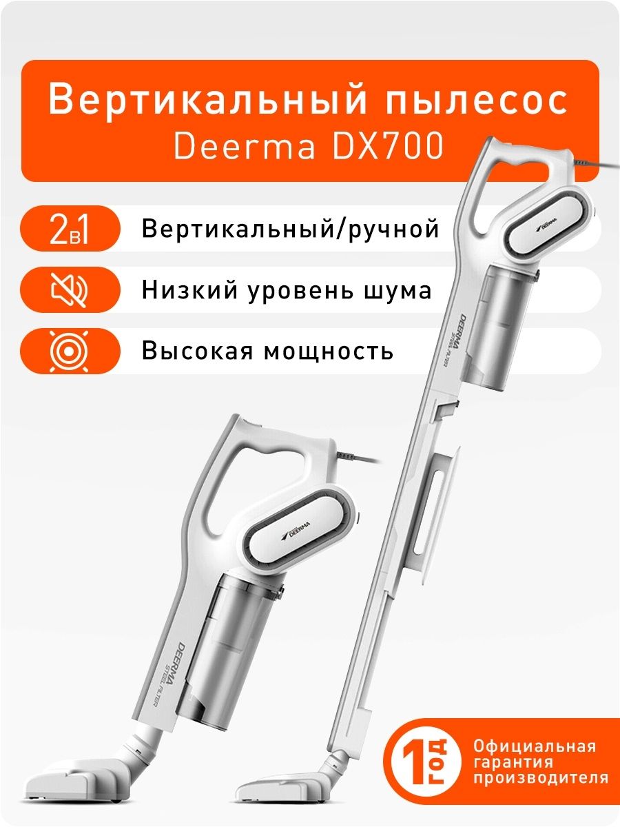 Пылесос Xiaomi Deerma Dx700 White Семенов