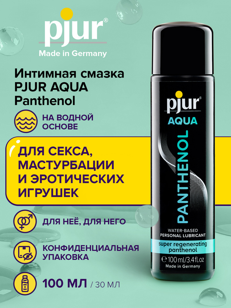 Женский лубрикант Pjur Woman Aloe на водной основе, 100 мл флакон 90073509100 - Pjur - Универсальные интимные смазки - Купить