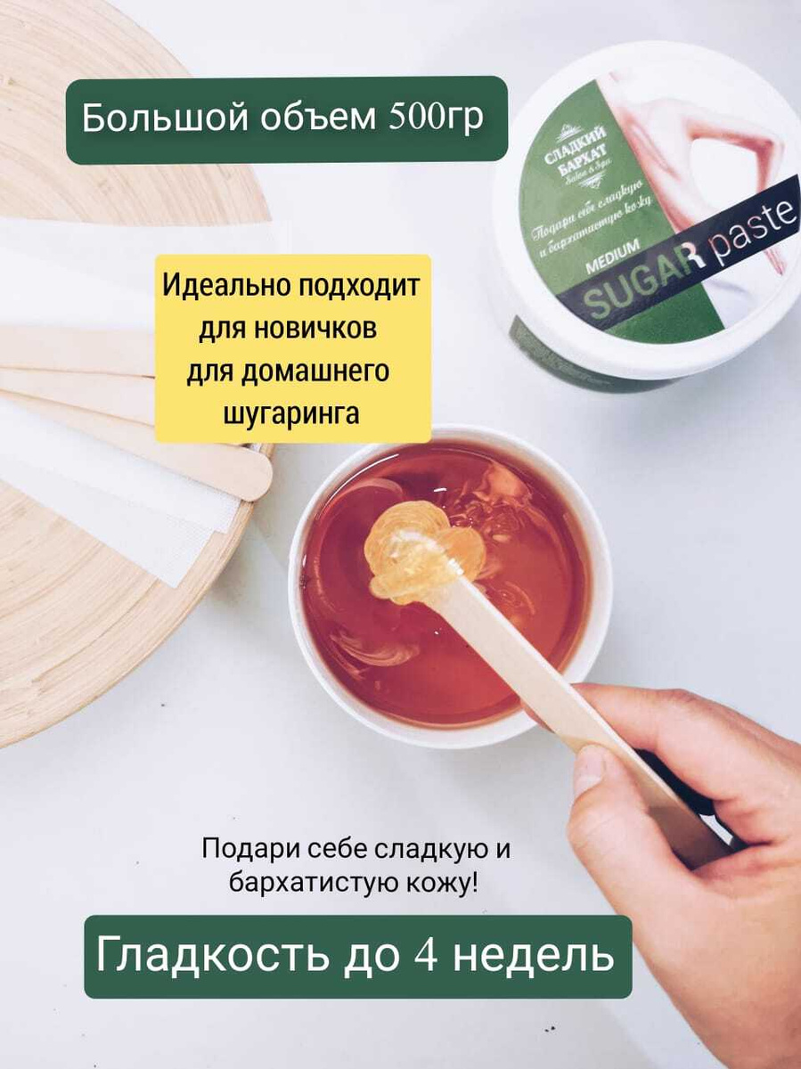 Заказать Шугаринг Пасту В Интернет Магазине