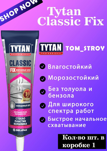 Клей монтажный Tytan Professional Classic Fix 100мл 1шт купить с