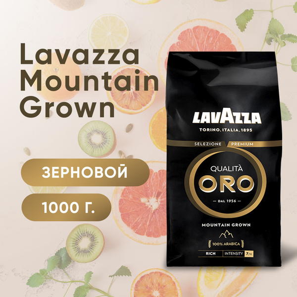 Кофе в зернах 1 кг Lavazza Qualita Oro Mountain Grown INT Лавацца