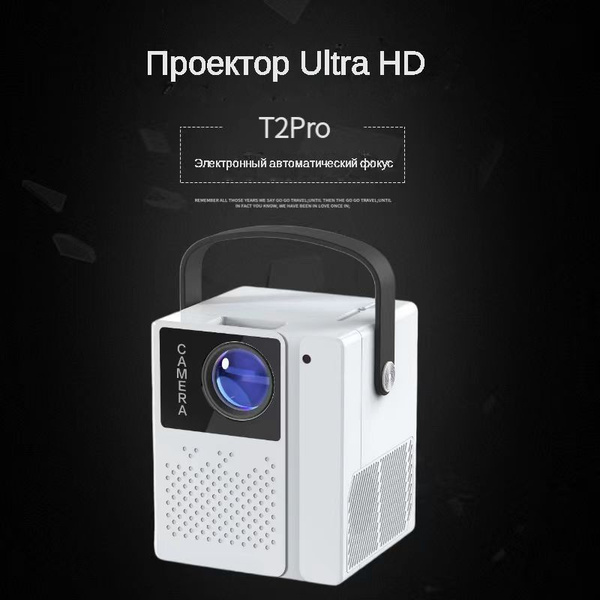 Проектор Tripsky T2 Pro купить по доступной цене с доставкой в интернет