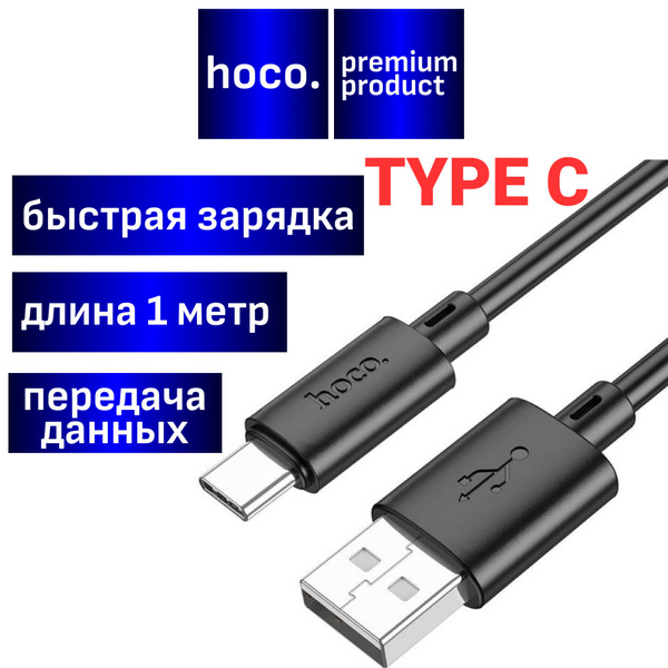 Кабель USB Type C hoco X 1 купить по низкой цене в интернет