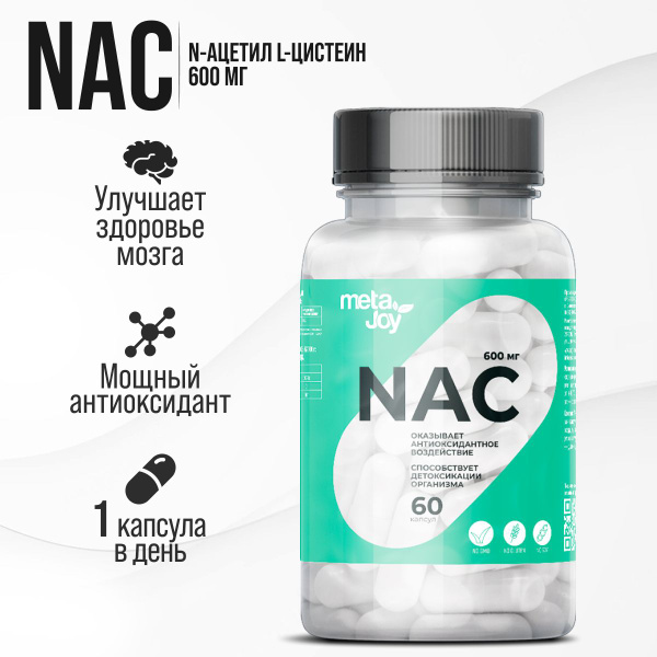 metaJoy NAC антиоксидант N Acetyl L Cysteine Н ацетил Л цистеин 600mg