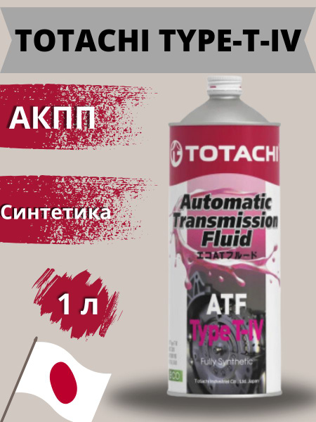 Масло трансмиссионное TOTACHI ATF TYPE T IV 1 л купить по выгодной