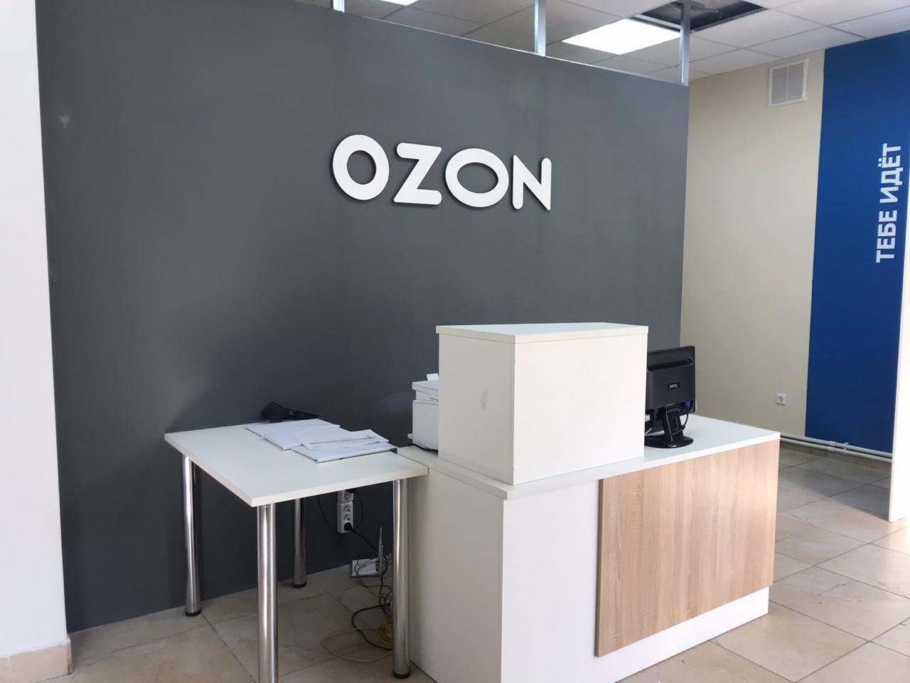Озон интернет-магазин Орел