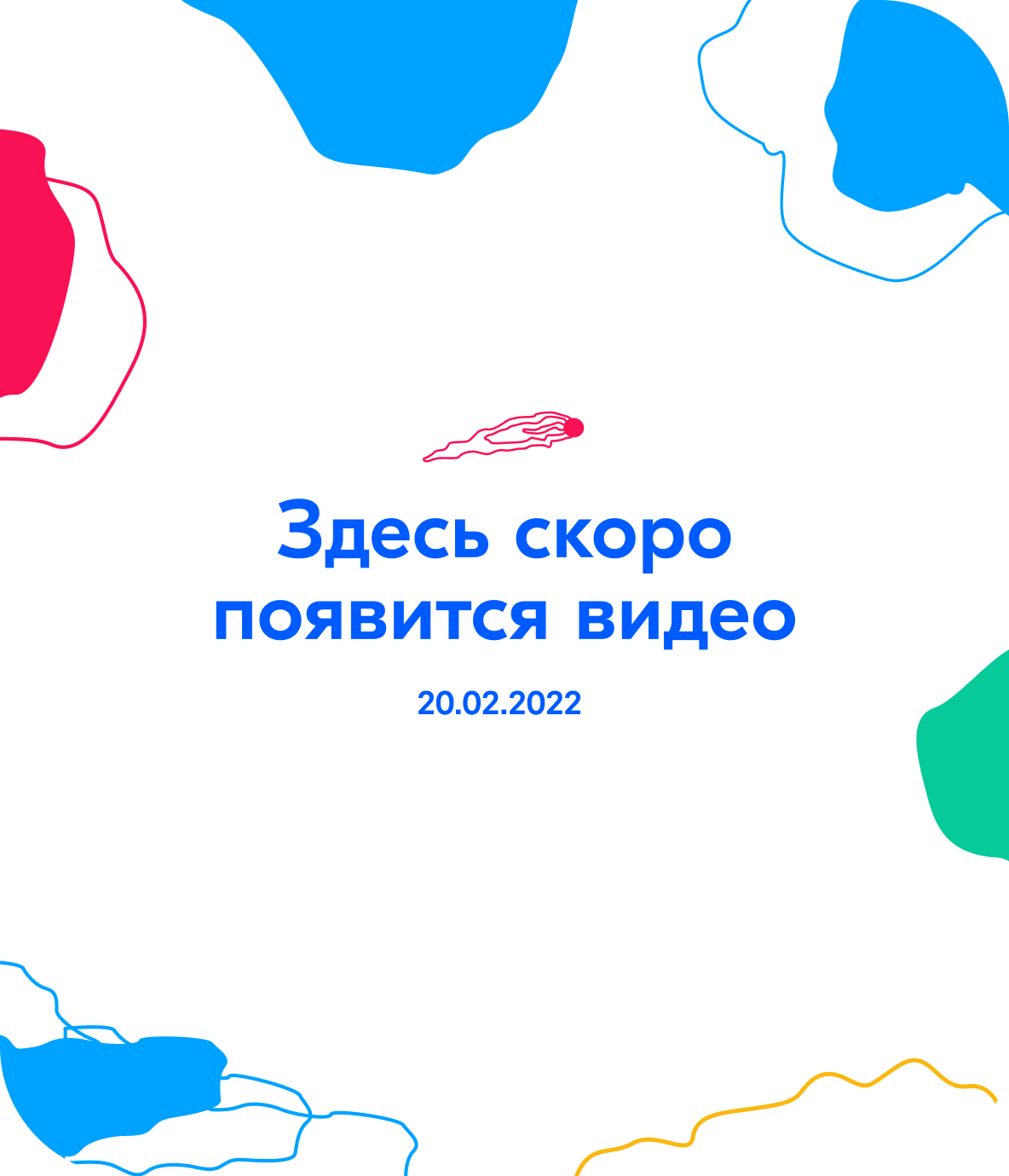 Здесь скоро появится видео