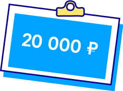 20 000 ₽