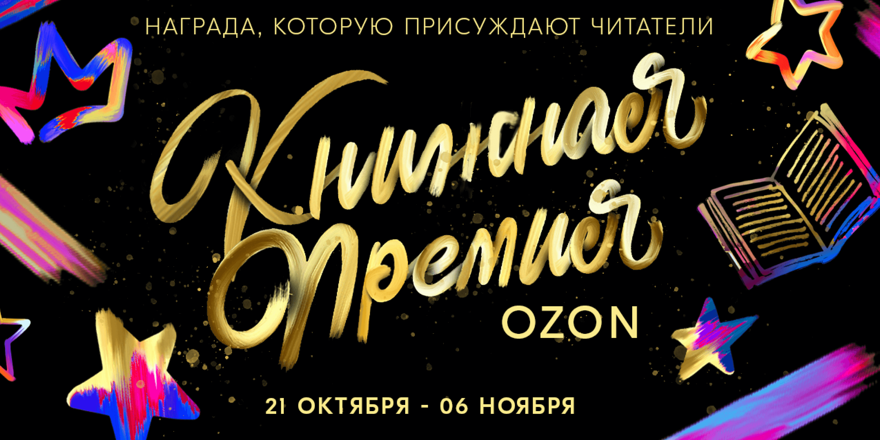 Книжная премия