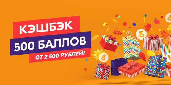 500 баллов