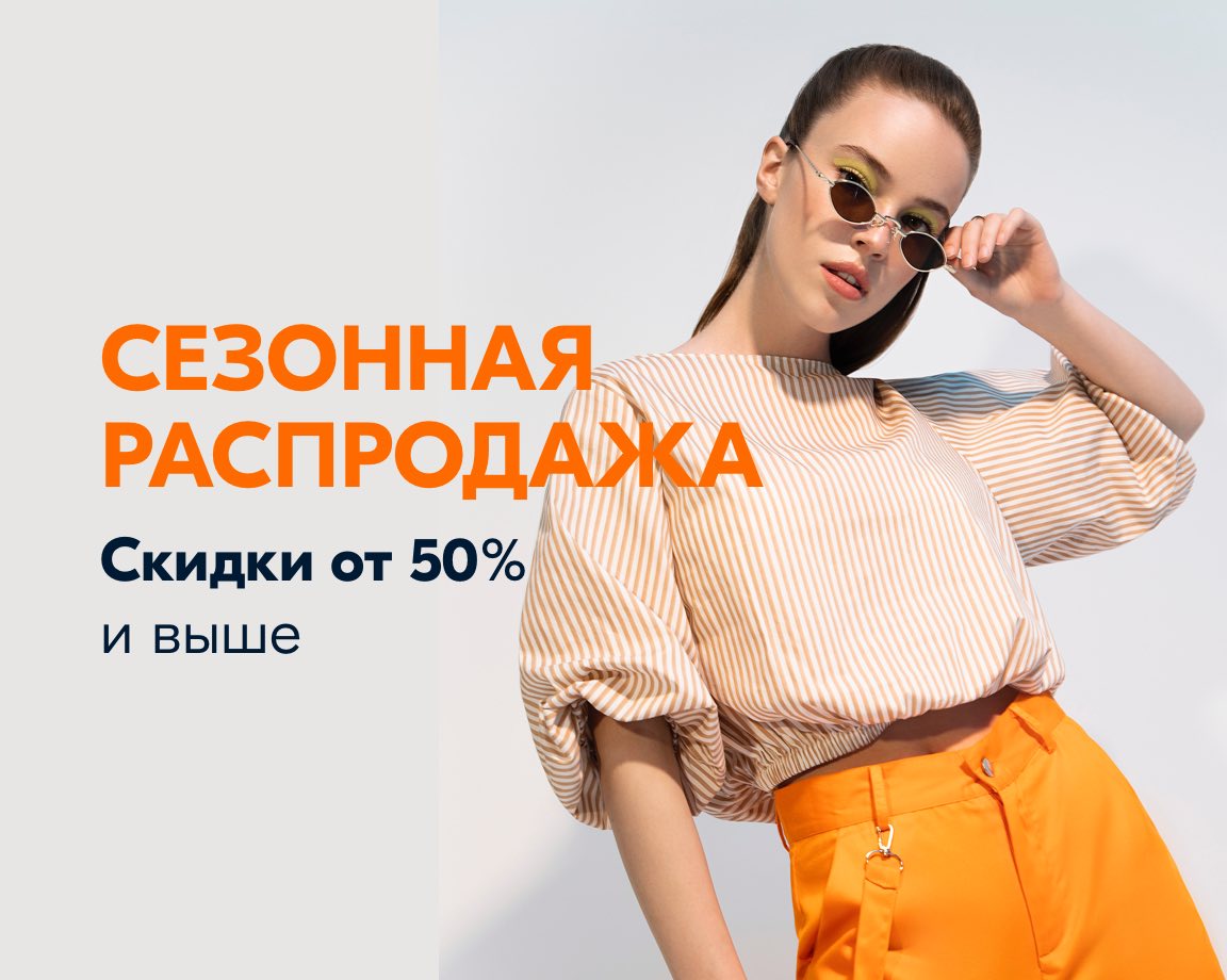 Когда Сезонные Распродажи В Магазинах Одежды