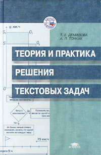 Практика решения. Демидова тонких теория задач. «Теория и практика решения задач на предприятиях» Москва 2009,. Машинное решения математических задач книга. ТГП Демидов книги.