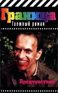 Читать серию граница. Книги про мамонтов. Советские детективы книги. Северная книга. Жизнь с избытком библия.