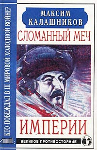 Сломанный меч книга вархаммер