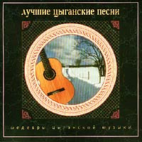 Новые Цыганские Песни 2022 Году Новые Цыганские Песни 2022 Году