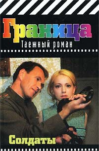 Повесть граница. Читать серию граница. Читать серию граница. Джейсон момоа фронтир. Читать серию граница.