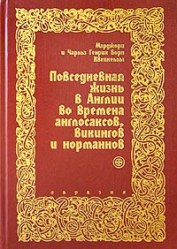 Пастуро м повседневная жизнь франции и англии во времена рыцарей круглого стола