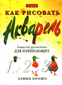 Как рисовать акварель пошаговое руководство для начинающих