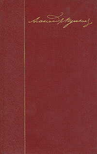 фото А. С. Пушкин. Собрание сочинений в десяти томах. Том 7. История Пугачева