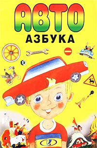 Автоазбука Интернет Магазин Тольятти