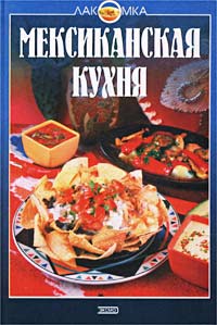 Великая китайская кухня книга