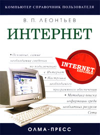 Интернет