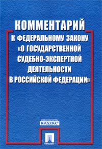 Федеральный закон 218. 44фз последняя редакция. Виды экспертиз фз 73. Фз 73 об объектах культурного наследия. Госрегистрация недвижимости фз.