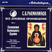 Примеры дезинтеграции. Рассказ о духовном произведении. Рахманинов духовные произведения. Что такое произведение в литературе. Произведения духовного содержания.
