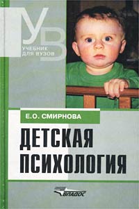 Книга "Детская психология" – купить книгу ISBN 978-5-691-00893-1 с ...