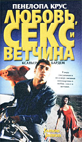 Ветчина, ветчина (Испания HD) Драма, Мелодрама, Комедия