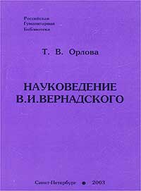 Науковедение. Науковедение в России. Науковедческие дисциплины. Ядро науковедческих изданий.