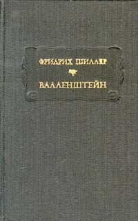 Иоганн кристоф фридрих фон шиллер