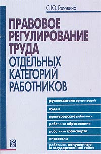 Международное право регулирования труда. Регулирование труда отдельных категорий работников. Международно-правовое регулирование труда.