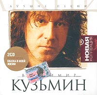 В Кузьмин Новый Альбом 2022 Года В Кузьмин Новый Альбом 2022 Года