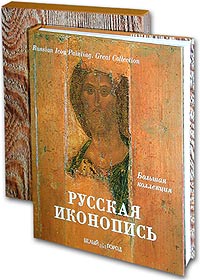 фото Русская иконопись (подарочное издание)