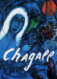 фото Chagall